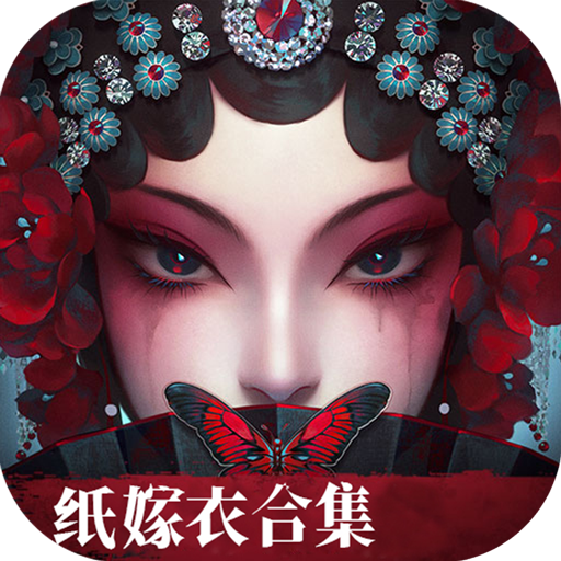 纸嫁衣6无间梦境国际服