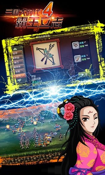 三国大时代4V神破解版2.5