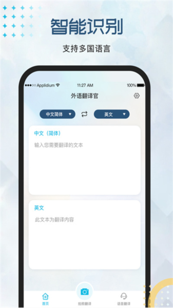 外语翻译官官方版
