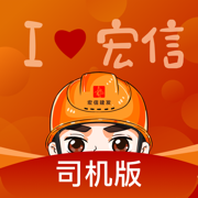 小宏人司机