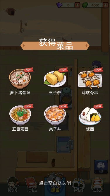 梦想寿司店破解版