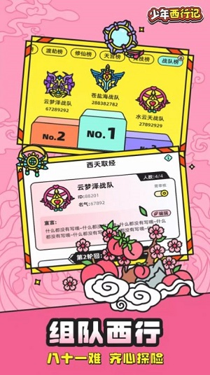 少年西行记游戏免广告最新版