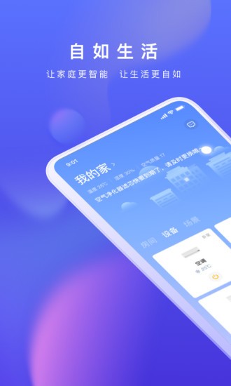 智爱家软件