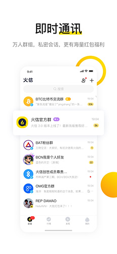 火信APP