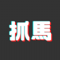 抓马爽剧app