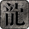 漫茳洪传奇手游