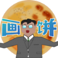少来画大饼游戏官方版