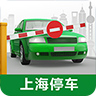 上海停车手机版