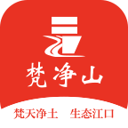 梵净山app官方