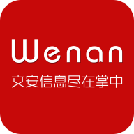 文安便民app安卓版