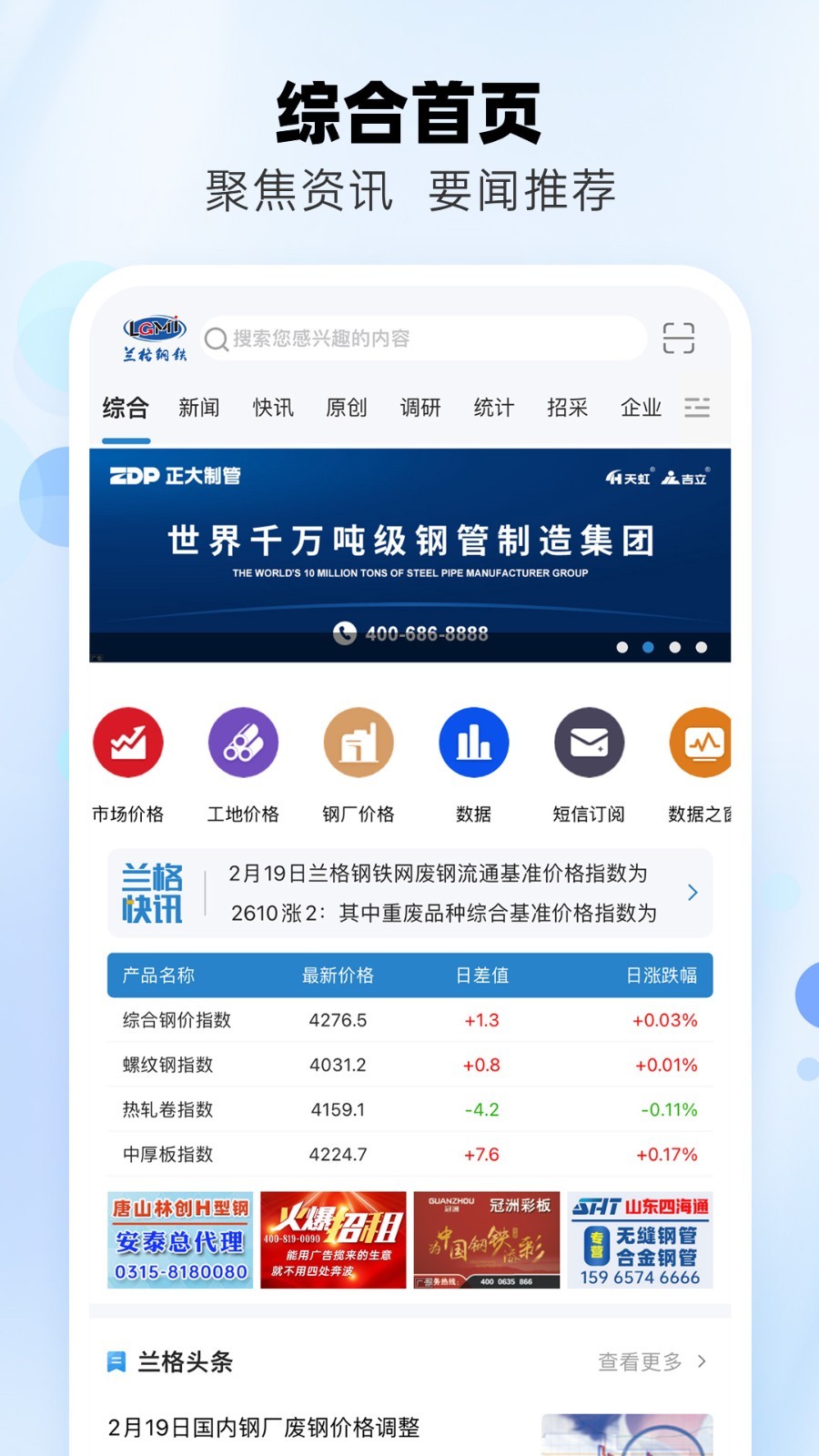兰格钢铁网手机版