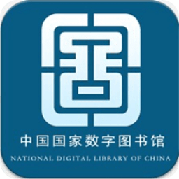 国家数字图书馆手机版