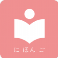卡卡日语手机版