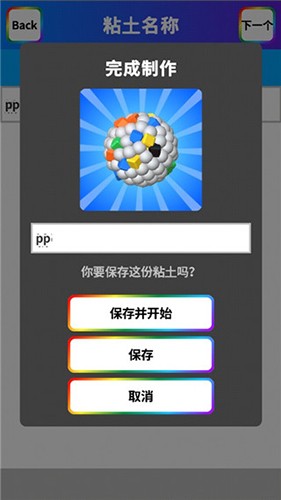 粘土模拟器无限金币钻石版