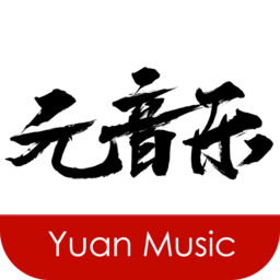 元音乐手机版