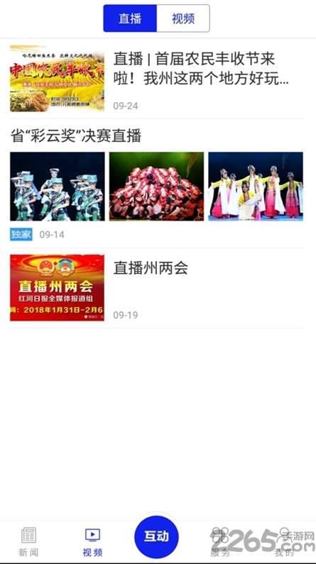 掌上红河客户端